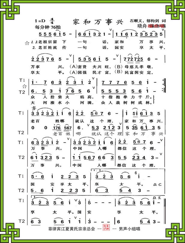 家和万事兴 （合唱）
