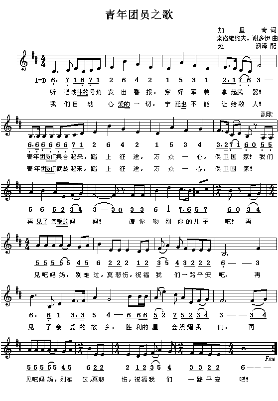 青年团员之歌