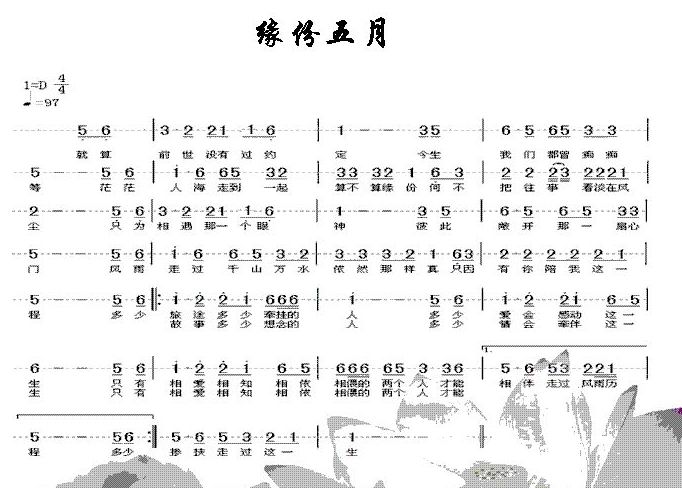 缘分五月