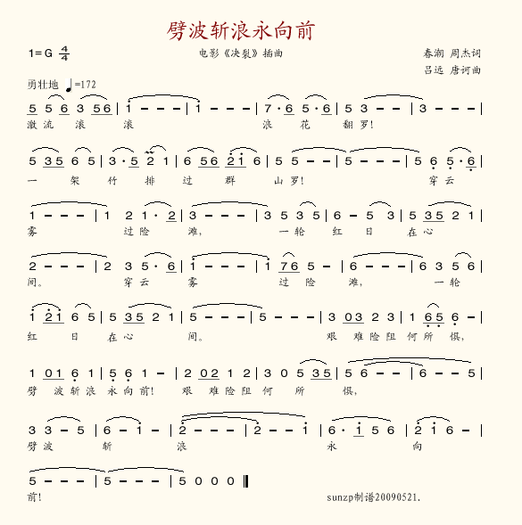 劈波斩浪永向前