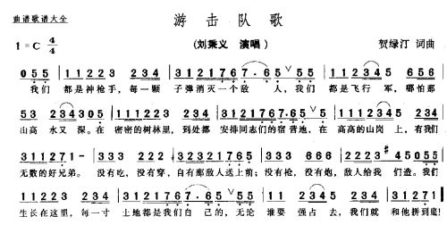 游击队歌