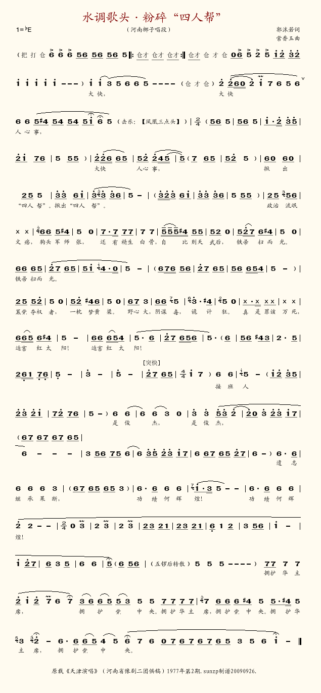 打倒四人帮,江山万代红