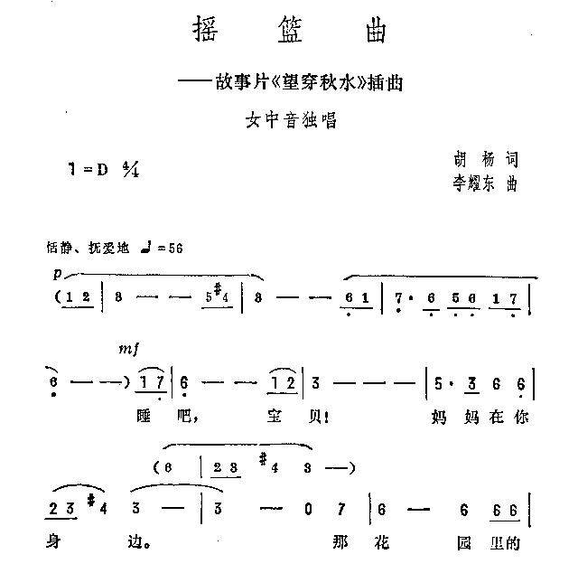 摇篮曲