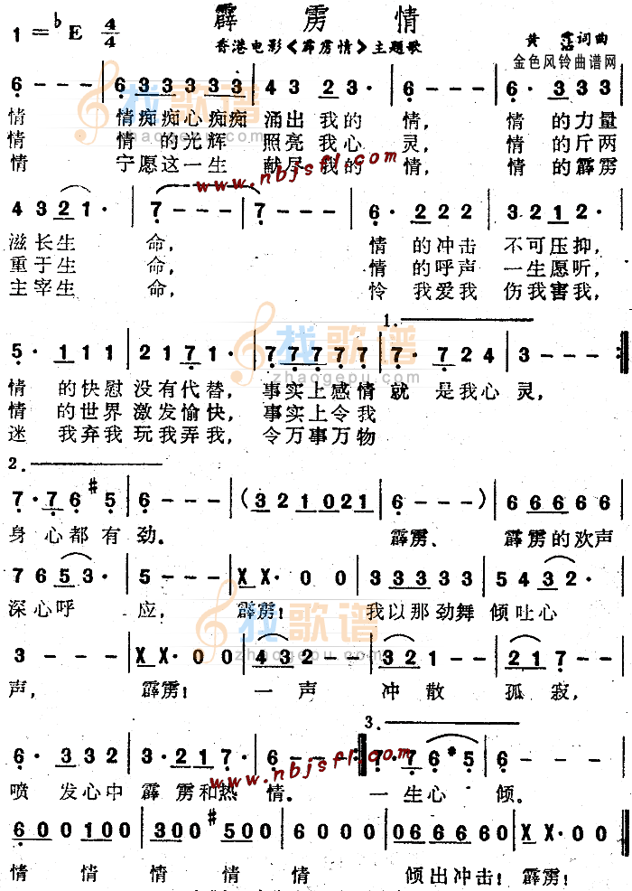 霹雳情(同名电影主题歌)