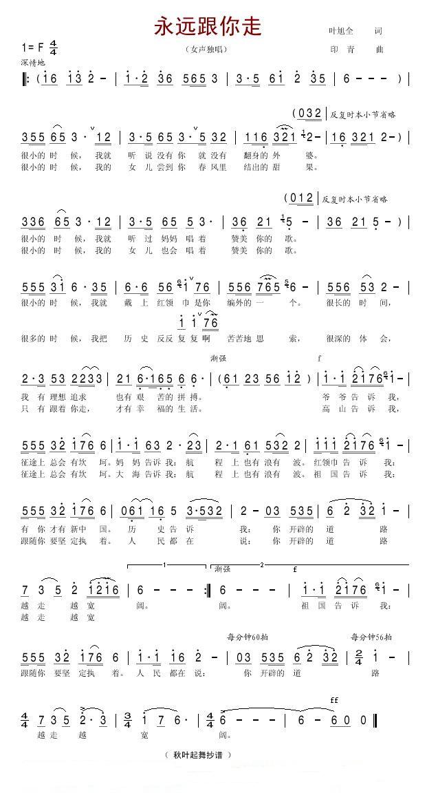永远跟你走