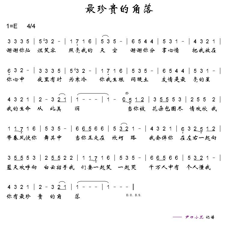 最珍贵的角落