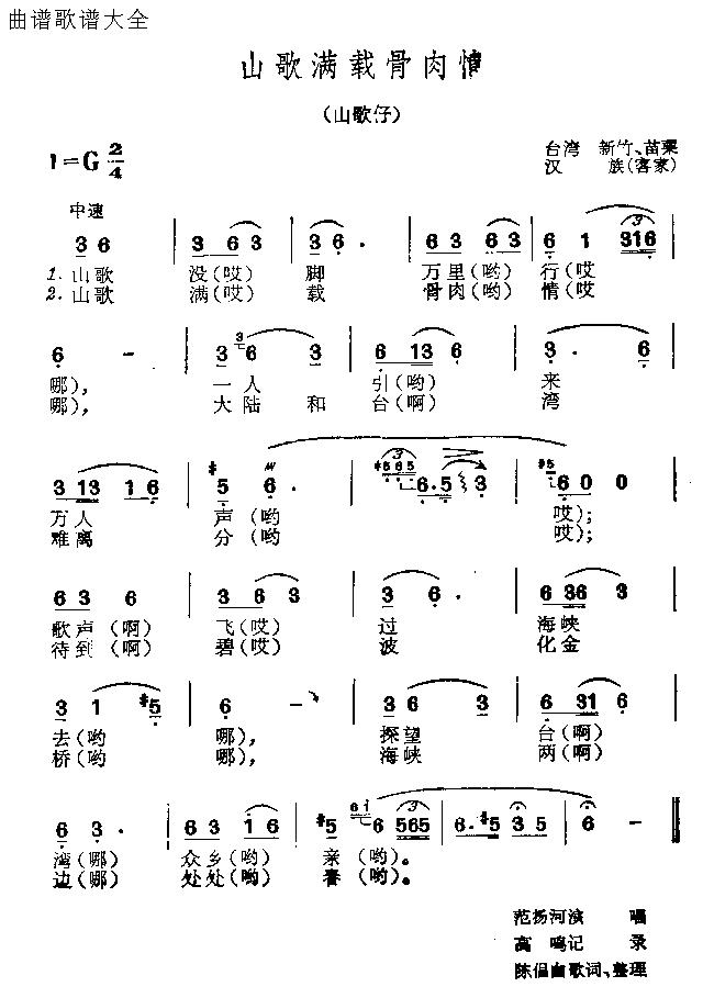山歌满载骨肉情