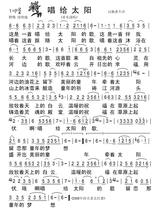 唱给太阳亚东演唱清晰