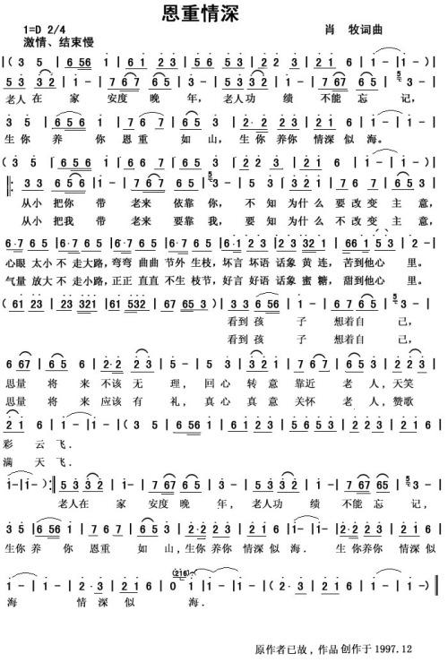恩重情深