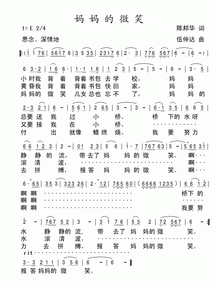妈妈的微笑