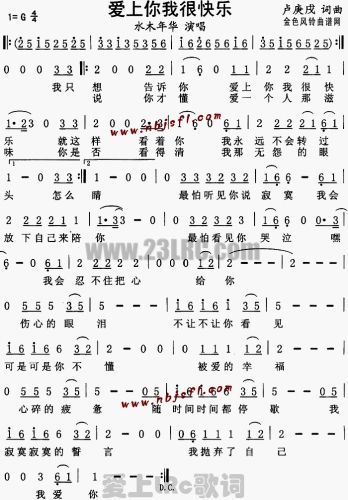 爱上你我很快乐