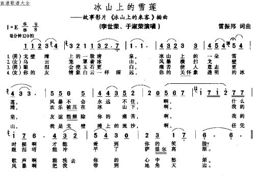 冰山上的雪莲