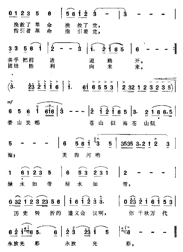 歌唱遵义
