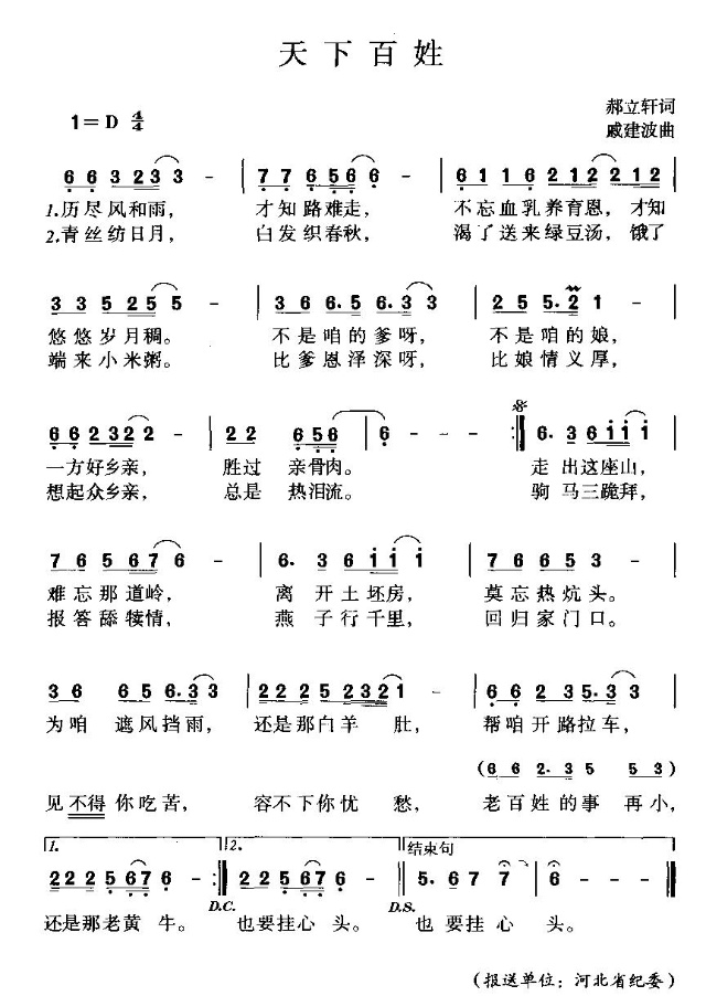 天下百姓