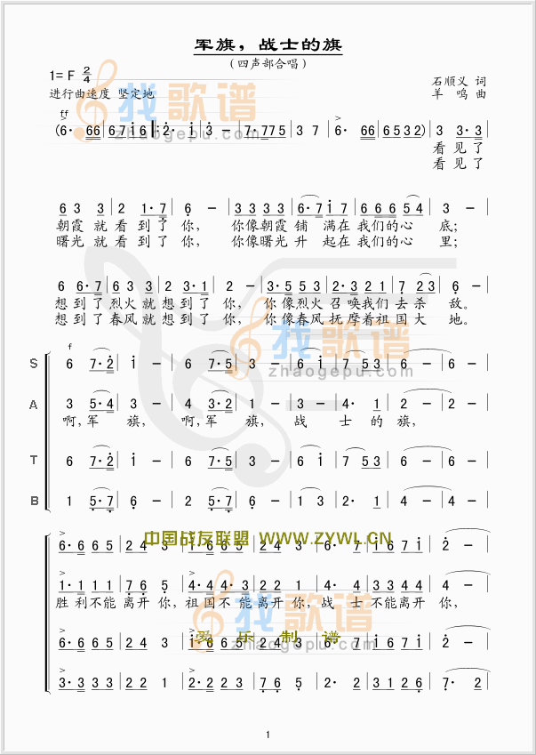 军旗战士的旗