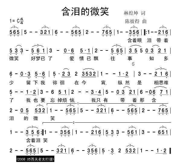含泪的微笑余天演唱清晰