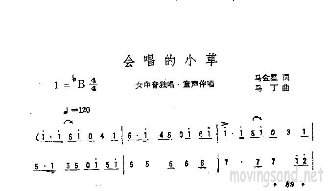 会唱的小草 女中音独唱 童声伴唱