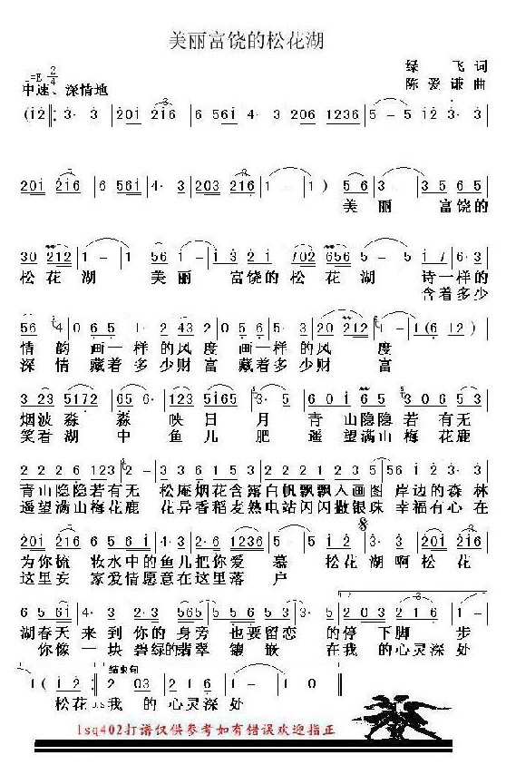 美丽富饶的松花湖