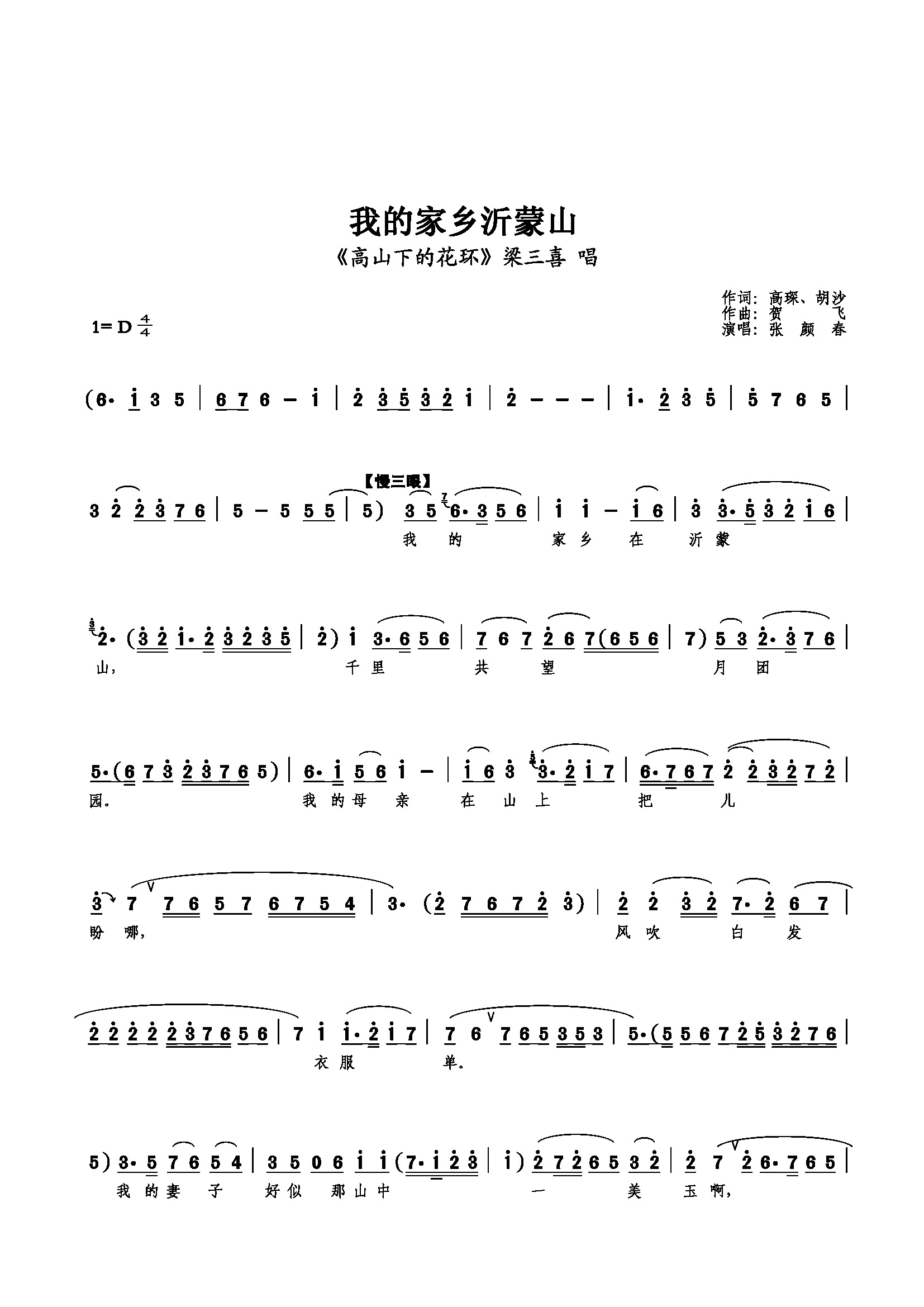 我的家乡沂蒙山