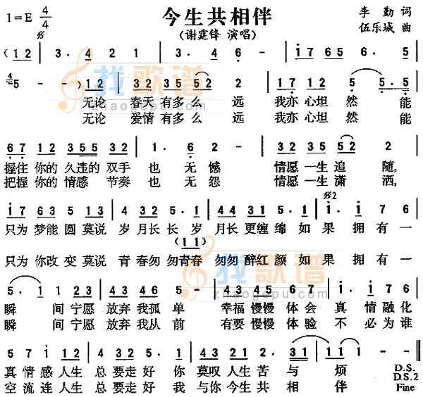 今生共相伴
