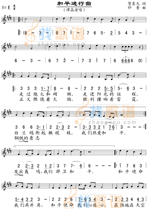 和平进行曲(/对照)