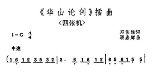 四张机