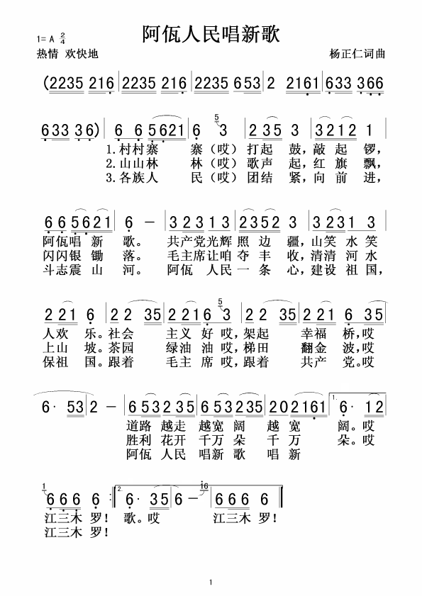 阿佤人民唱新歌