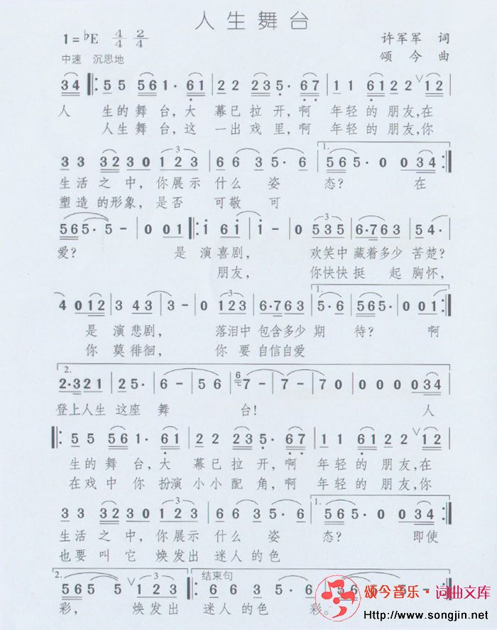 人生舞台
