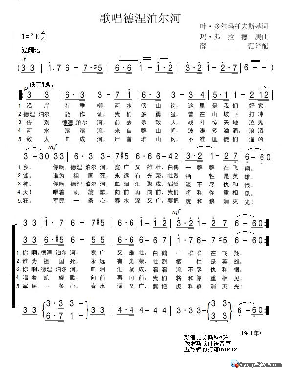 歌唱德涅泊尔河