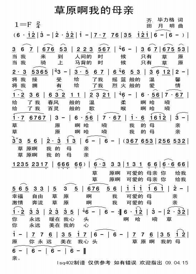 草原啊我的母亲