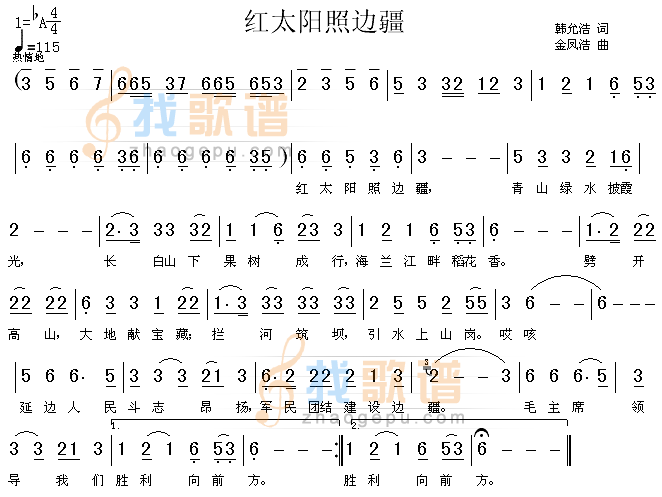 红太阳照边疆