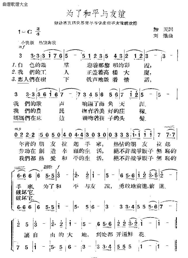 为了和平与友谊