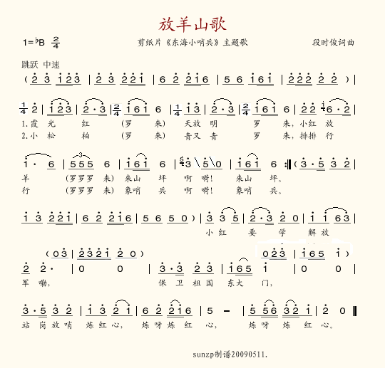 放羊山歌