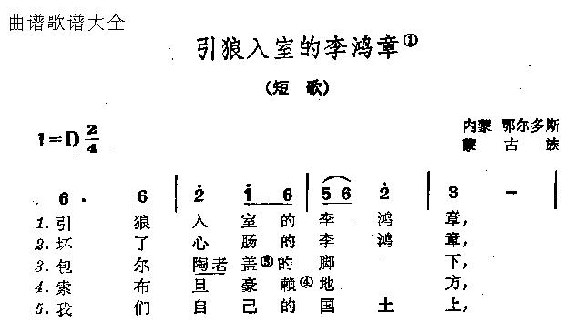 引狼入室的李鸿章