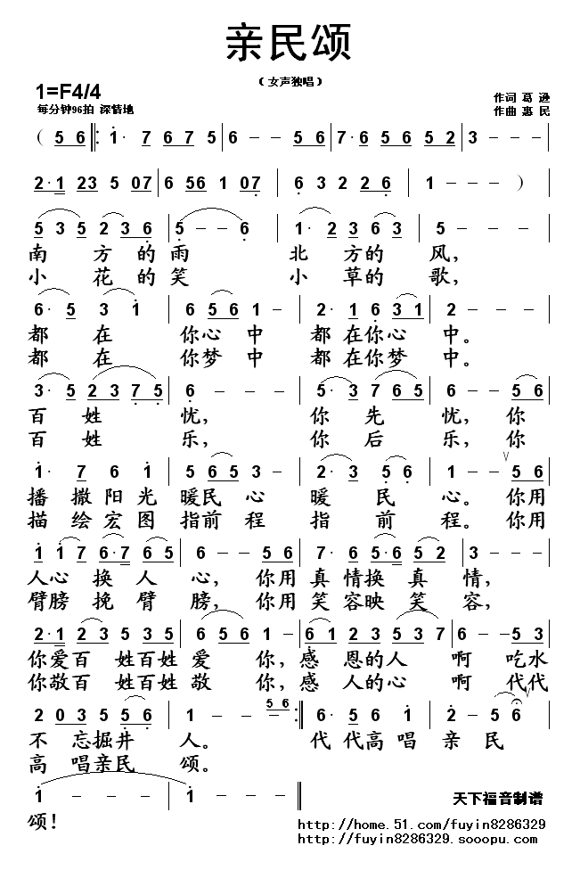 亲民颂