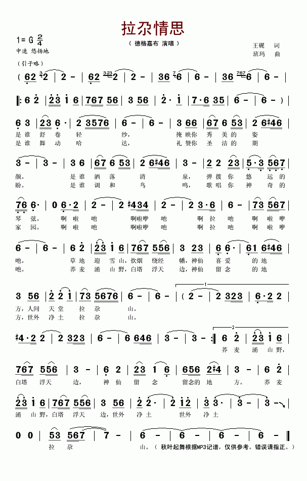 拉尕情思