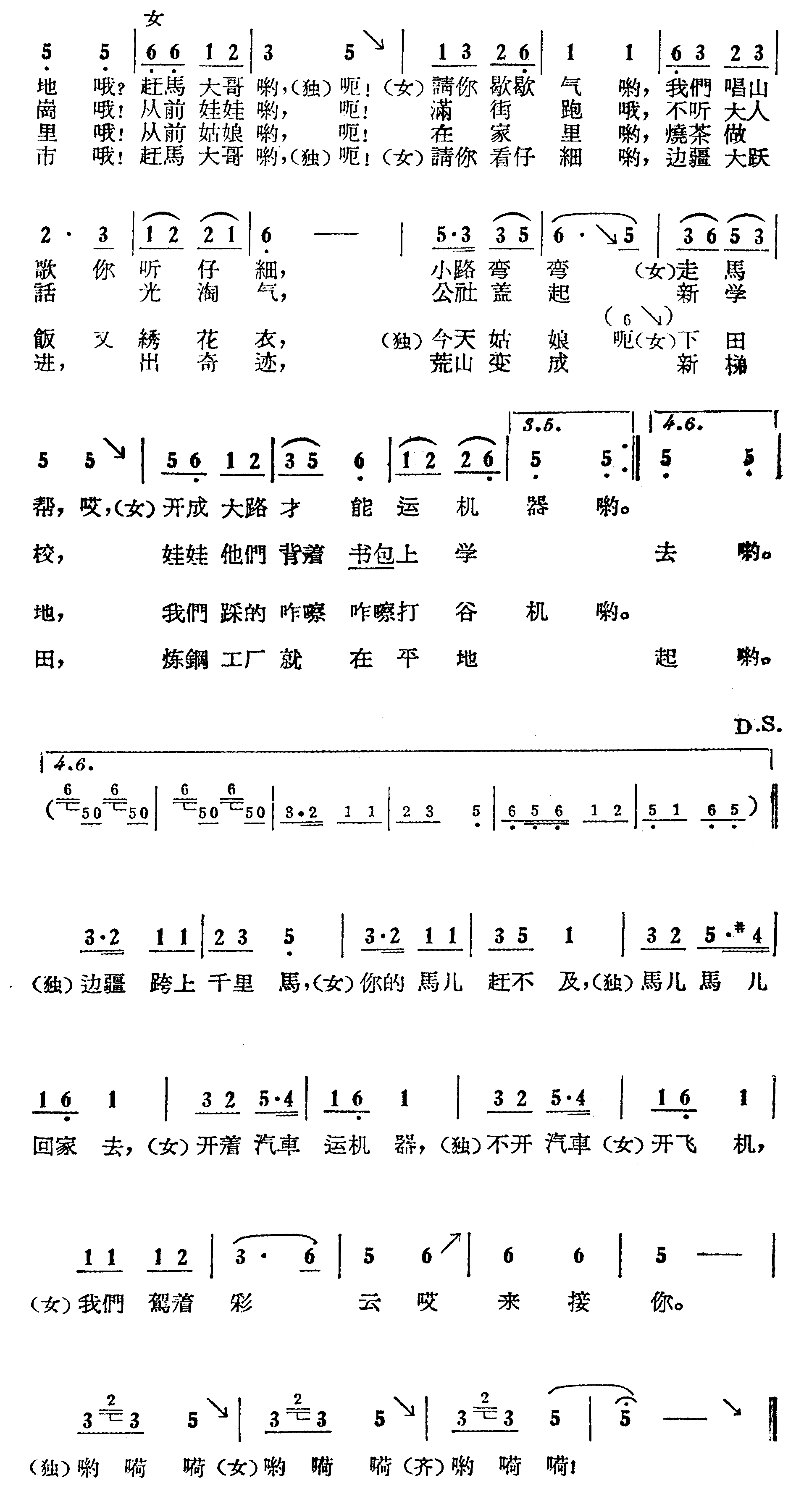 赶马人之歌（二）