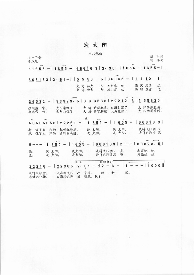 洗太阳