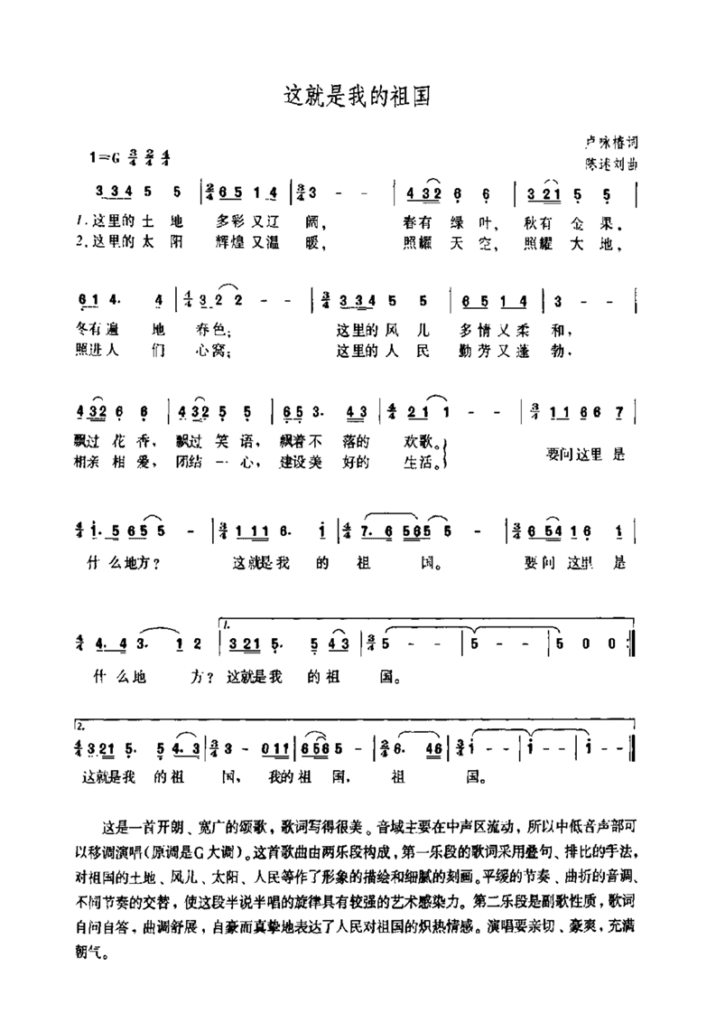 这就是我的祖国