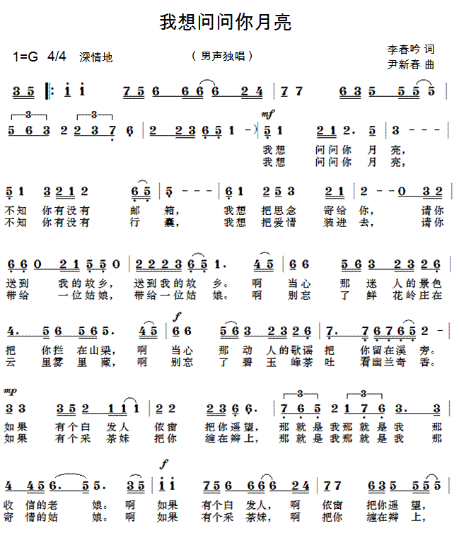 我想问问你月亮
