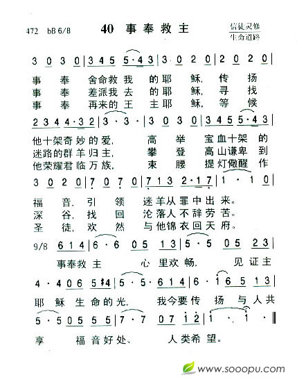 40  事奉救主（新增）