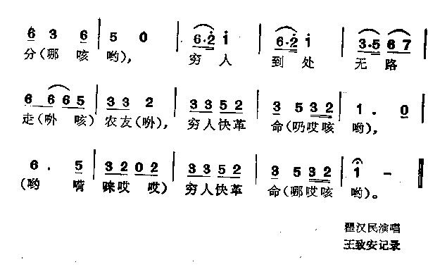 穷人小调