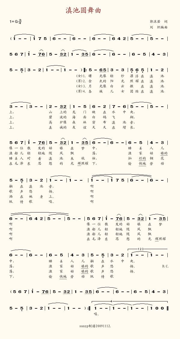 滇池圆舞曲(翻唱2)