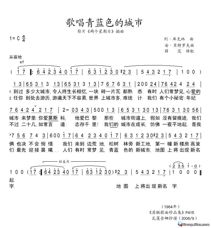 歌唱青蓝色的城市
