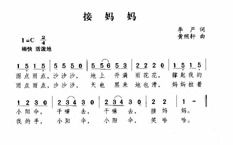 接妈妈