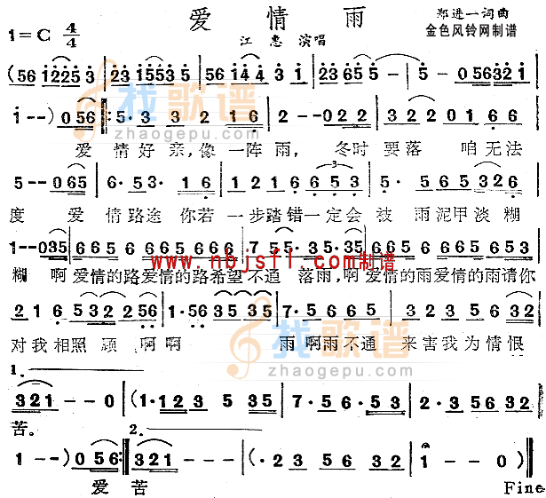 爱情雨