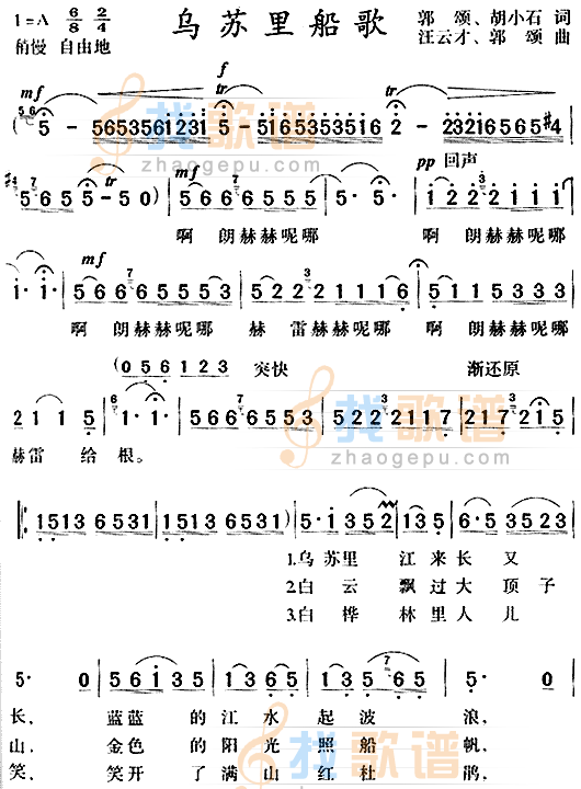 乌苏里船歌