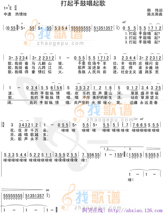 打起手鼓唱起歌