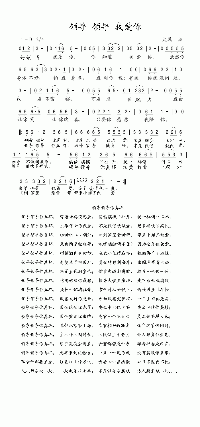 领导 领导  我爱你