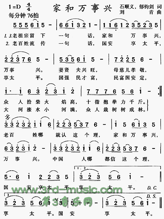 家和万事兴